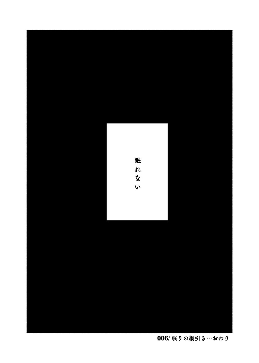 ◤006◢
なかなか眠れない話(3/3)

#漫画百景
#漫画が読めるハッシュタグ 