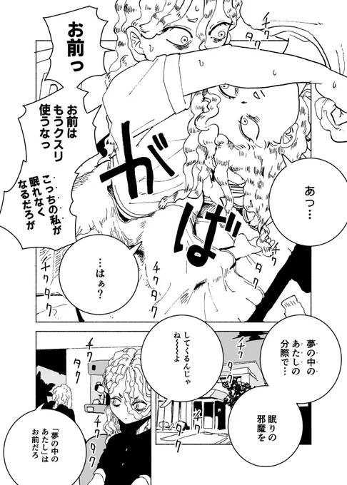 ◤006◢なかなか眠れない話(3/3)#漫画百景#漫画が読めるハッシュタグ 