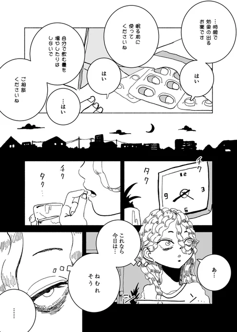 ◤006◢なかなか眠れない話(2/3)#漫画百景#漫画が読めるハッシュタグ 