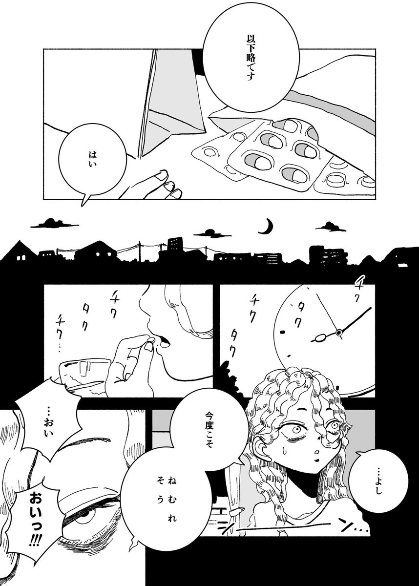 ◤006◢
なかなか眠れない話(2/3)
#漫画百景
#漫画が読めるハッシュタグ