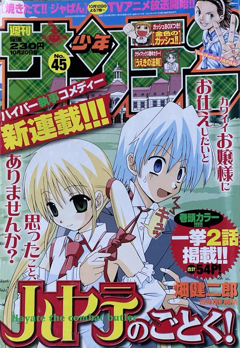 ハヤテのごとく新連載!!!! 