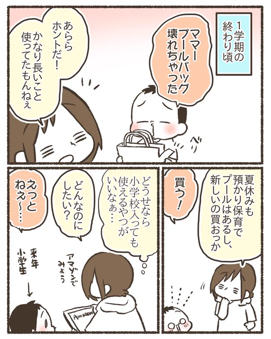 去年描いた漫画なんだけど、結局この時買ったバッグは一年生になった今でも使ってる。
#漫画が読めるハッシュタグ 
#コミックエッセイ 