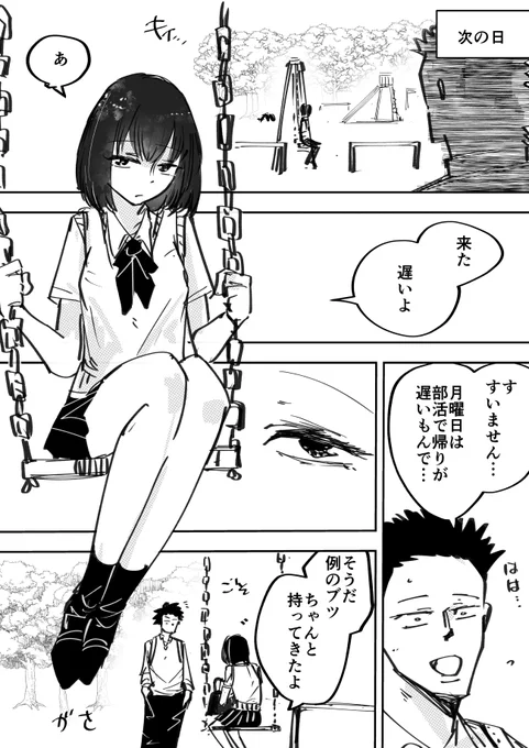 公園で不思議な少女に一目惚れした話 2/13