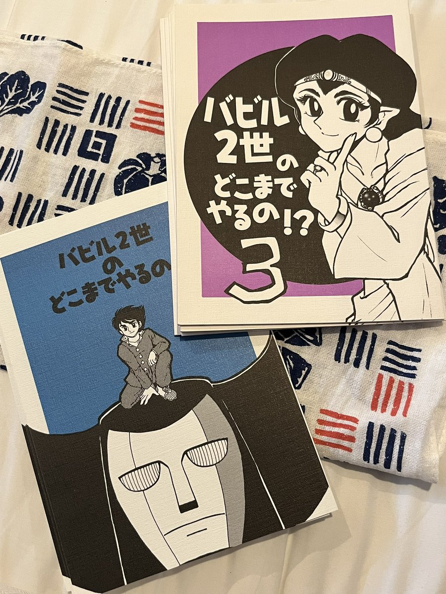 後、古の本の在庫が発掘されたので、こちらの2点も久しぶりに頒布したします。
『バビル2世のどこまでやるの⁉︎3・4』
#C102お品書き #C102 #コミケ102