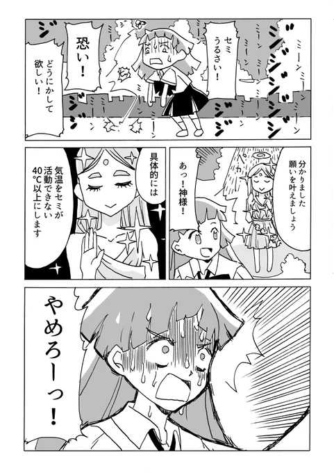 セミファイナルとは、命が尽きようとした蝉が突然暴れ出すことを言います。無茶ビビる。