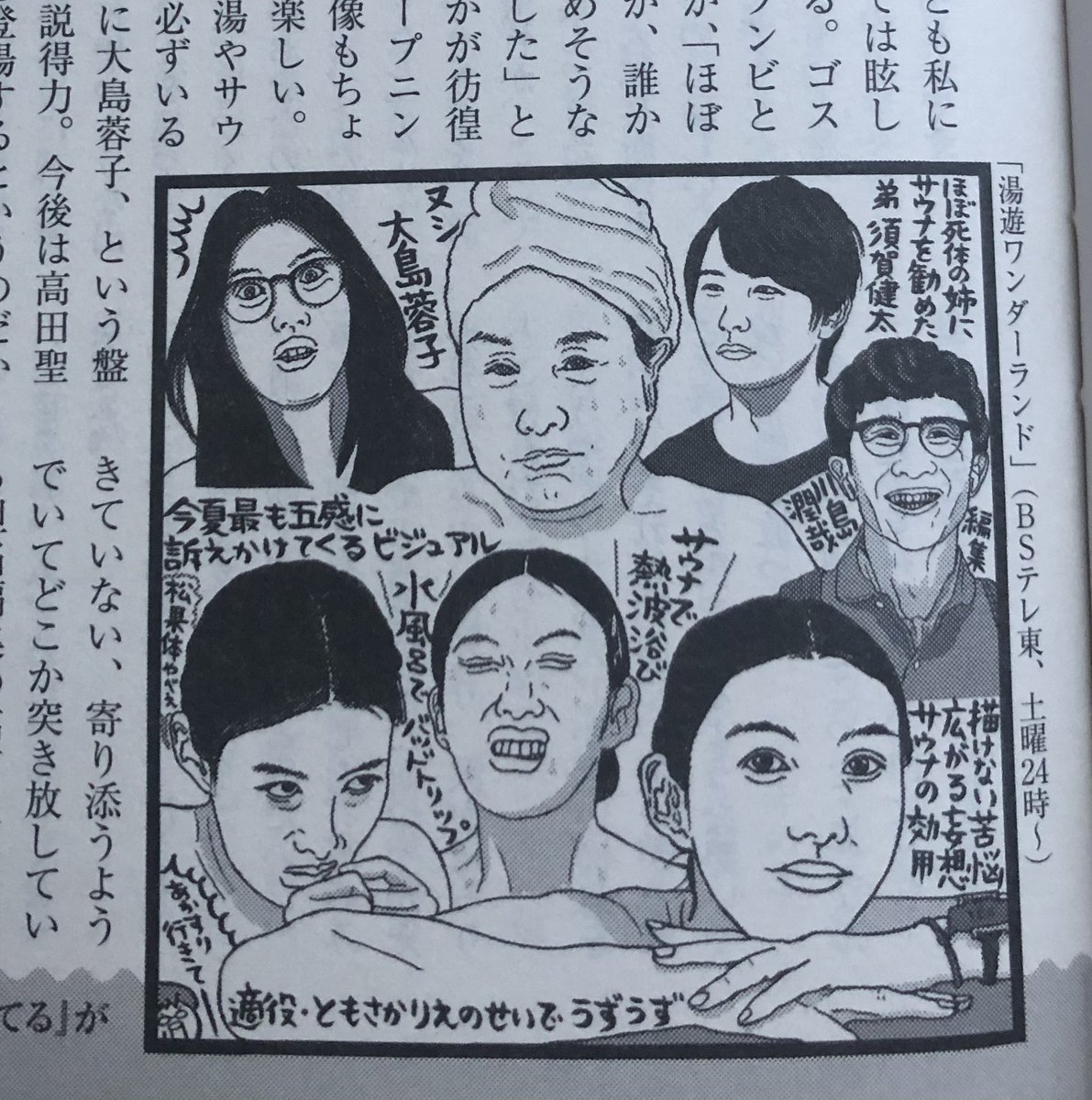週刊新潮でたまにお隣同士になる吉田潮さんの『TVふうーん録』でドラマ湯遊ワンダーランドを取り上げていただきました。夢がひとつ叶いました。嬉しい。吉田さんどうもありがとうございます。