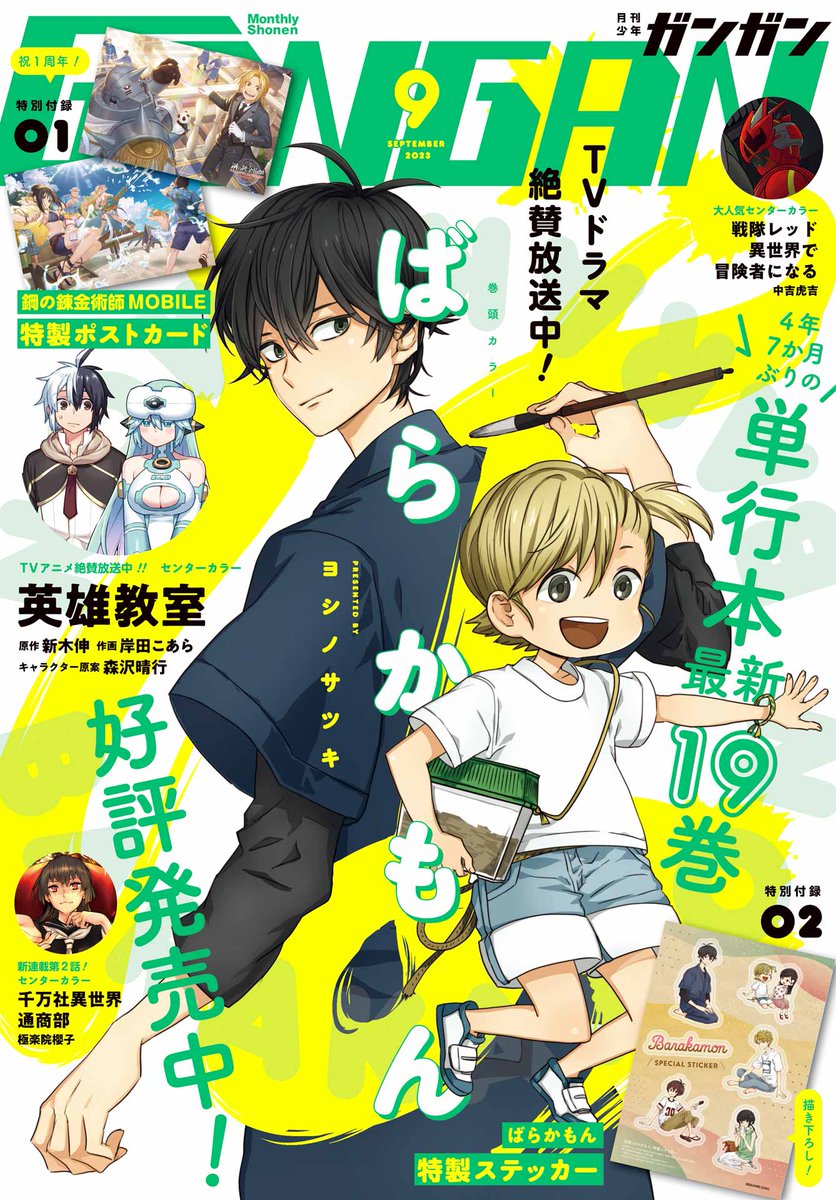 本日月刊少年ガンガン9月号発売しました! おじさまと猫103話が載っています。 よろしくお願いします🌸 #おじさまと猫