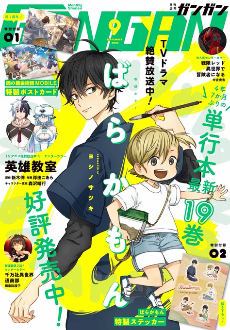 本日月刊少年ガンガン9月号発売しました! おじさまと猫103話が載っています。 よろしくお願いします🌸 #おじさまと猫