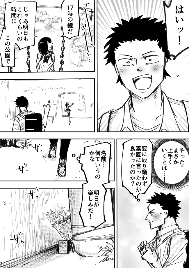 公園で不思議な少女に一目惚れした話　1/13