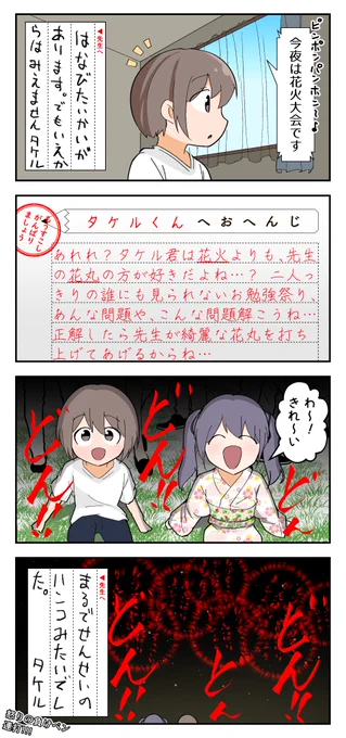 想いが重い通信教育 花火