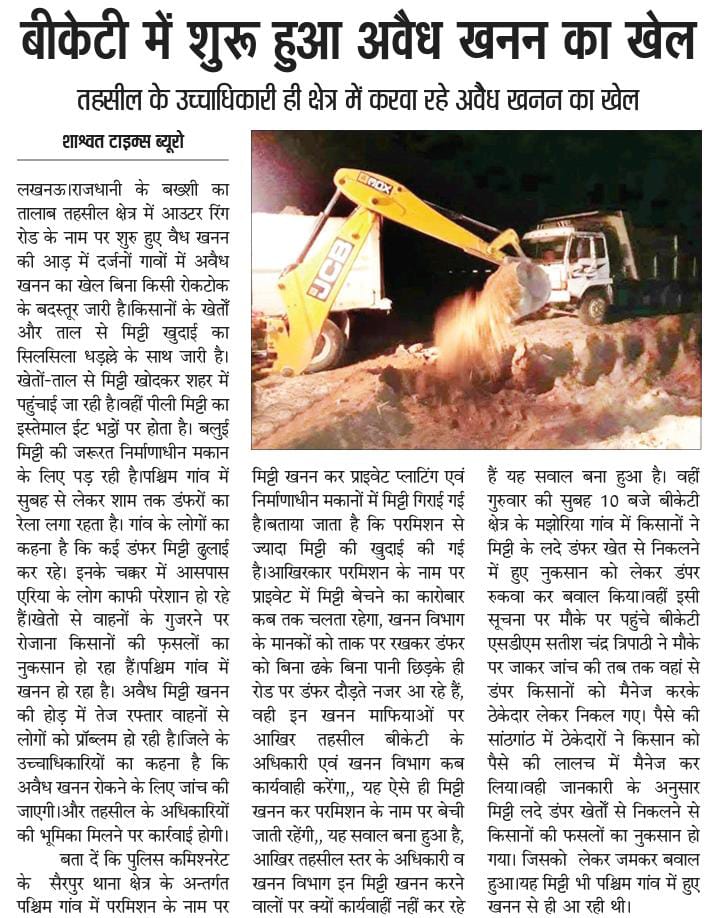 LalanKumarINC's tweet photo. लखनऊ की बक्शी का तालाब (169) विधानसभा के गांवों में खनन माफिया के हौसले बुलंद हैं।

ना योगी आदित्यनाथ जी की पुलिस का खौफ़, ना कानून का डर..!

बिना खौफ के लगातार अवैध खनन जारी है क्योंकि अधिकारियों की मिली��गत से हो रहा खनन।

देख रहें हैं @myogiadityanath जी? https://t.co/BYwCeMTcYv