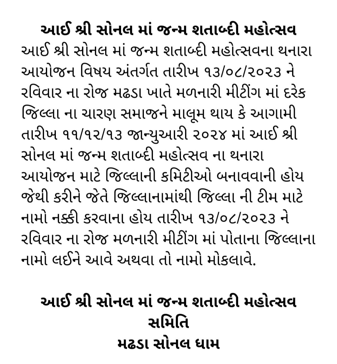 Charan_shakti_'s tweet photo. #Charan #JayMataji #Gadhavi #गढवी #जयंती #सोनलमां #jaynti #aaisonal #શ્રી_સોનલ_શતાબ્દી_વર્ષ #sonalma #karykram #Jayanthi #caran_shakti_ https://t.co/kGBM3LAq2e