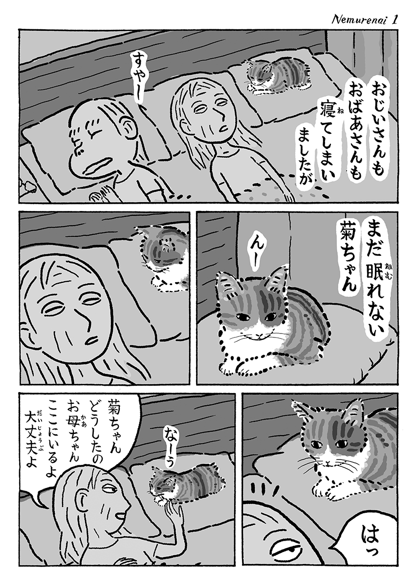 2ページ猫漫画「夏なのに」