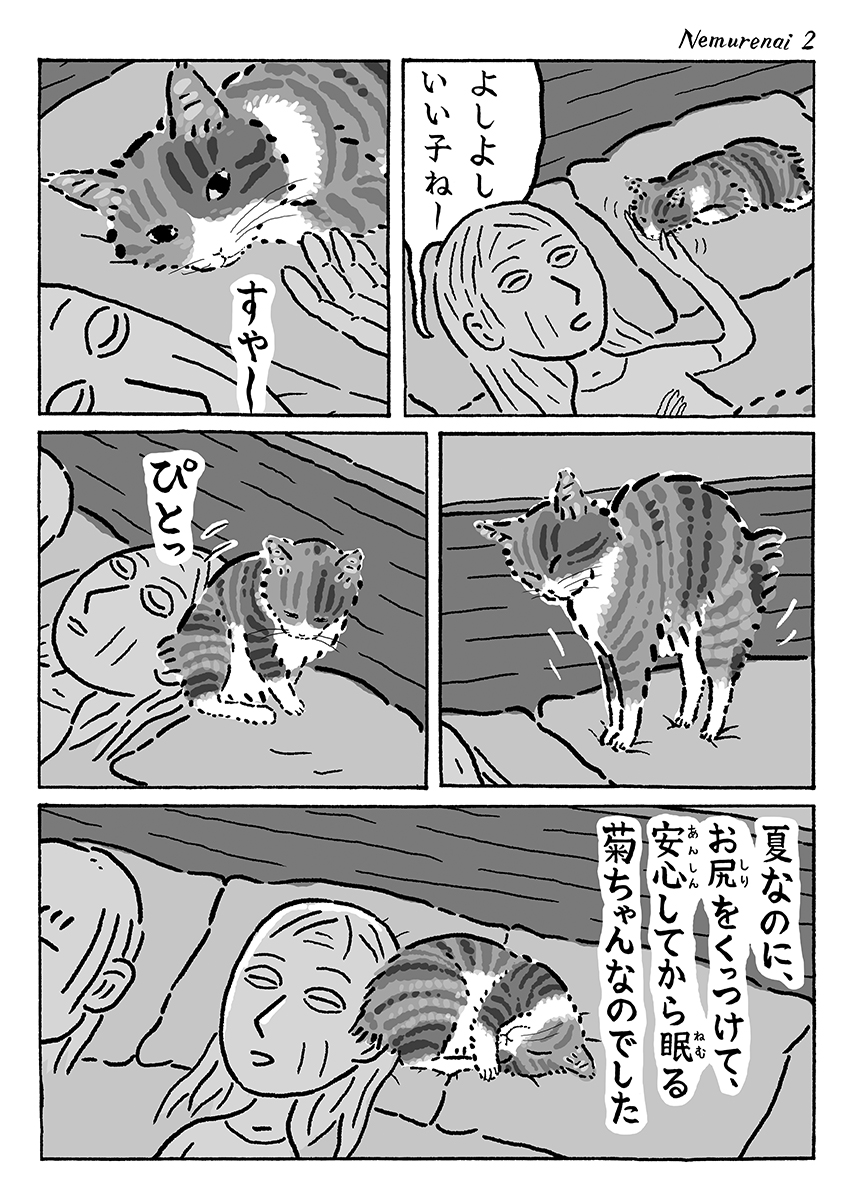 2ページ猫漫画「夏なのに」