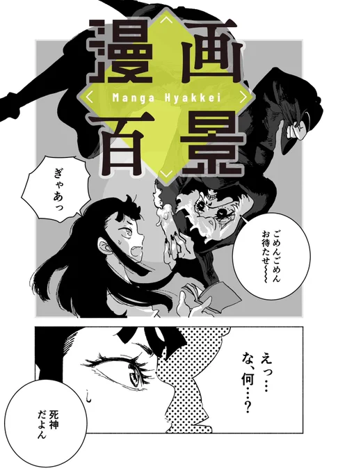 ◤ 次回予告    ◢  明日は癖の詰まったキャラの出てくるロウソクにまつわる話など。  #漫画百景予告