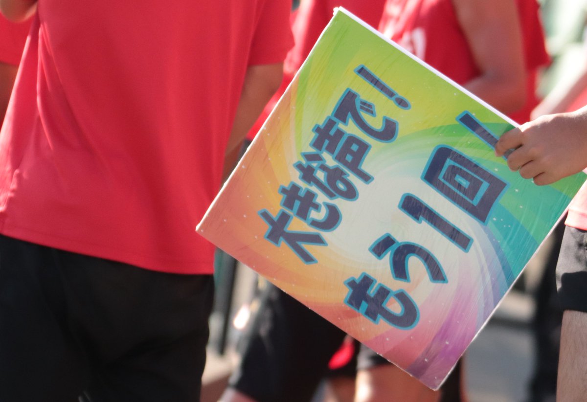 89ng_'s tweet photo. 共栄大 エンドレス

都市対抗野球のYAMAHAさん決勝の応援で話題になった黒シャツ軍団、
本日は自軍の赤色のTシャツを着て、
YAMAHAさんのエンドレスの力を借りた応援ꉂꉂ📣

楽しすぎた〜！！！

#共栄大 #YAMAHA #エンドレス https://t.co/mRNKRyepr6