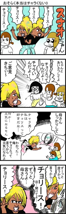 【4コマ漫画】 おそらく本当はチャラくない3  #4コマ #4コマ漫画 #4コマR #漫画 #マンガ #創作漫画 #漫画が読めるハッシュタグ  #再掲