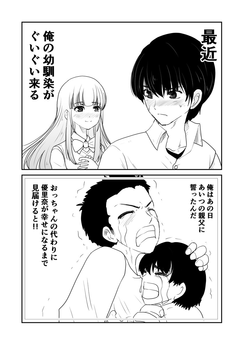 最近俺の幼馴染がぐいぐい来る001 | 櫻井直哉【漫画、イラスト描き