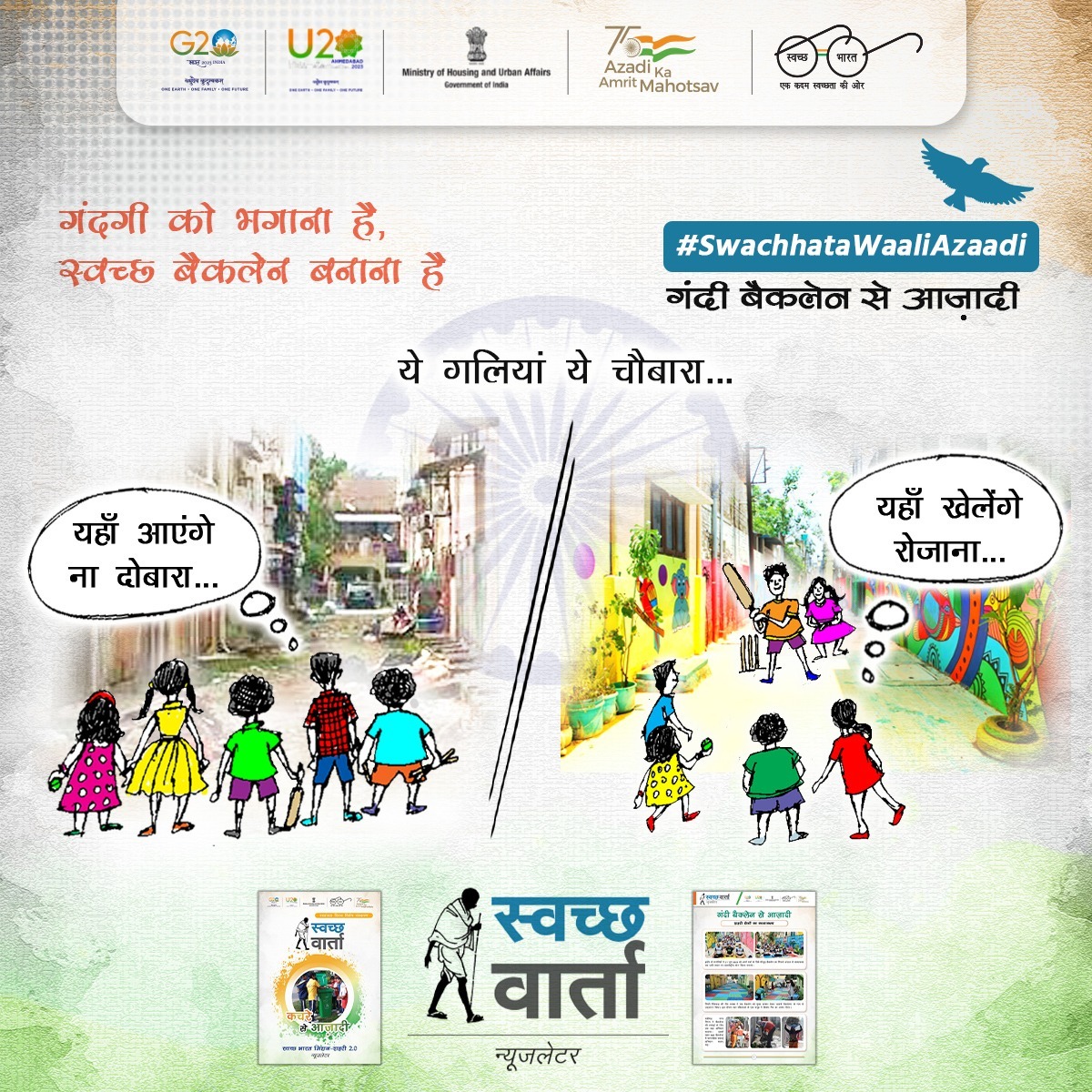 SwachhBharatGov's tweet photo. Freedom from dirty backlanes!

इस स्वतंत्रता दिवस पर, अपने आसपास की बैकलेन को दिलाएं गंदगी से आज़ादी और दीजिए स्वच्छता की शक्ति।

#SwachhVaarta न्यूजलेटर के स्वतंत्रता दिवस विशेष संस्करण में देखें बैकलेन के सौंदर्यीकरण की एक झलक।
👉https://t.co/CAI0L2bxwz 

#SwachhataWaaliAzaadi https://t.co/ndukz0e5wA