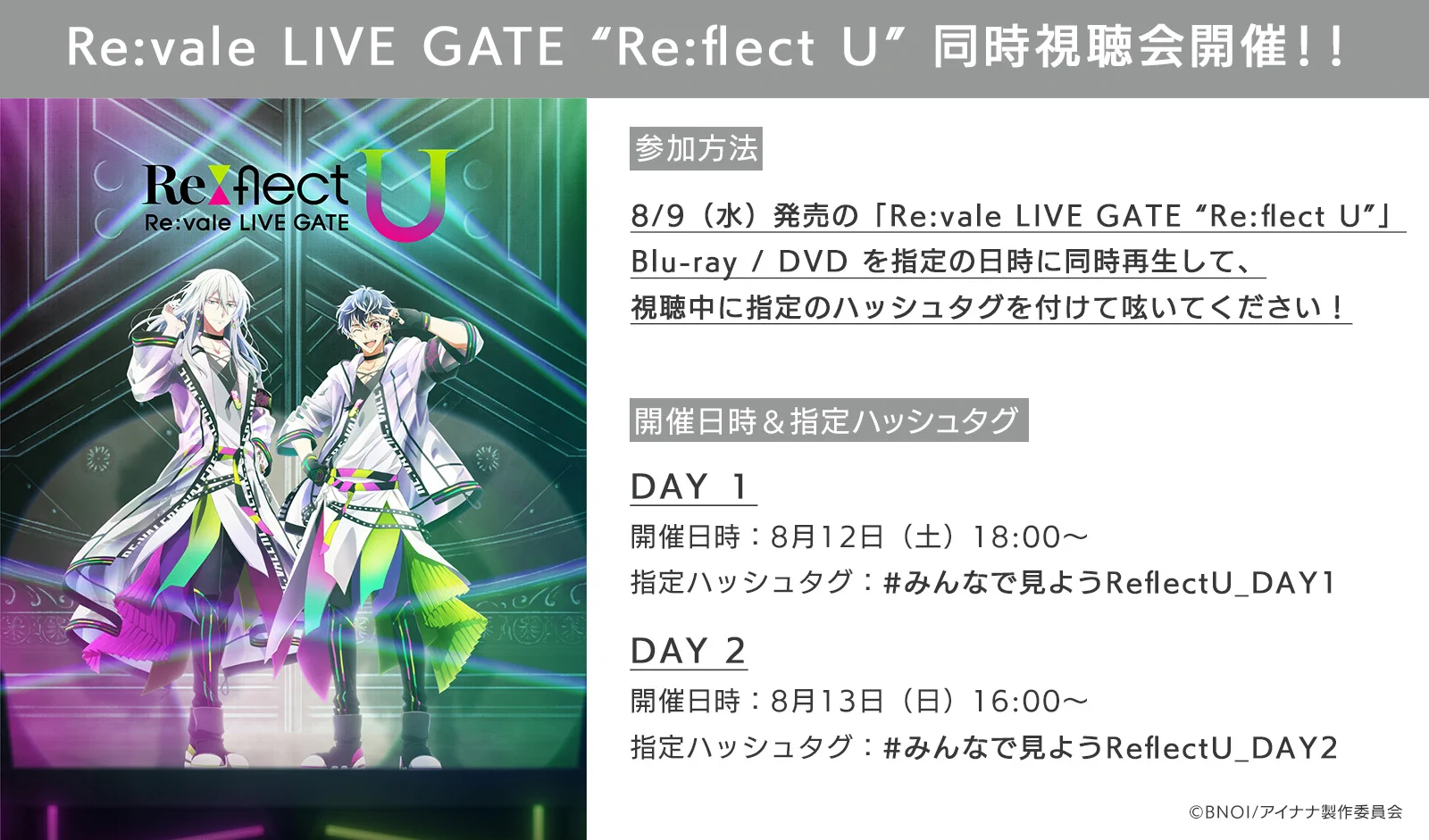 公式】アイドリッシュセブン「Re:vale LIVE GATE “Re:flect U