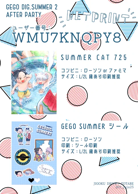 イベントお疲れ様でした🍧🌈🏖️  スペースにお立ち寄りいただいた方、早速の印刷やボードへの書き込みなど、本当にありがとうございました🙇‍♀️  ネ…プリは8/18頃まで印刷可能です。どうぞよろしくお願いします!   #725SUMMER2アフター