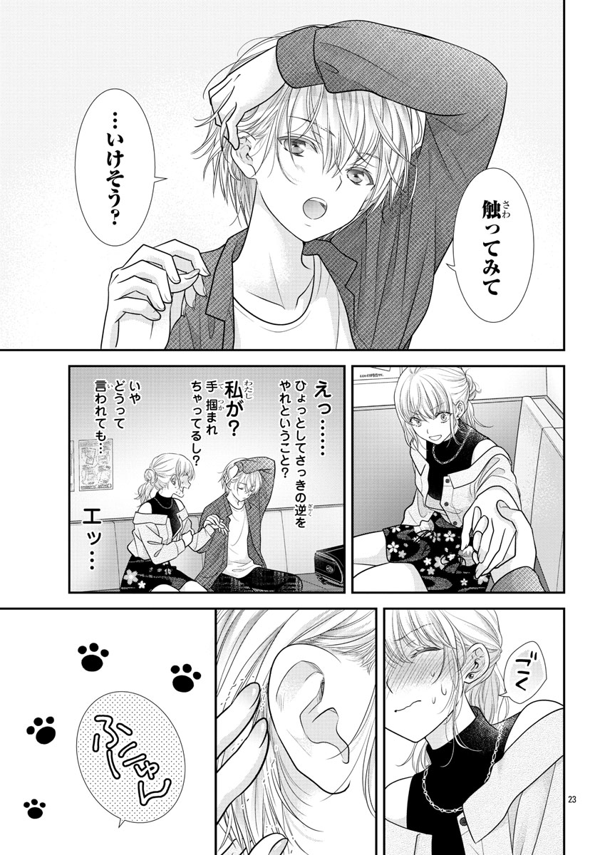 「耳」だけでいちゃいちゃする
【2/3】 