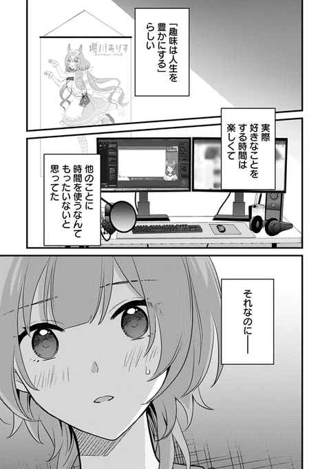 ゲーム配信活動してたら同僚にガチ恋がいた話1/11 #漫画が読めるハッシュタグ