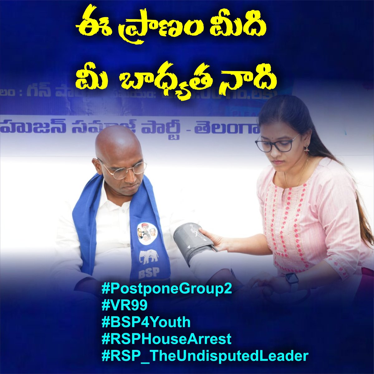 Ur_Followerr's tweet image. ఈ ప్రాణం మీది - మీ భాద్యత నాది. 
#SnehalathaAkka
#PostponeGroup2
#ReleaseRSP
#RSPHouseArrest
