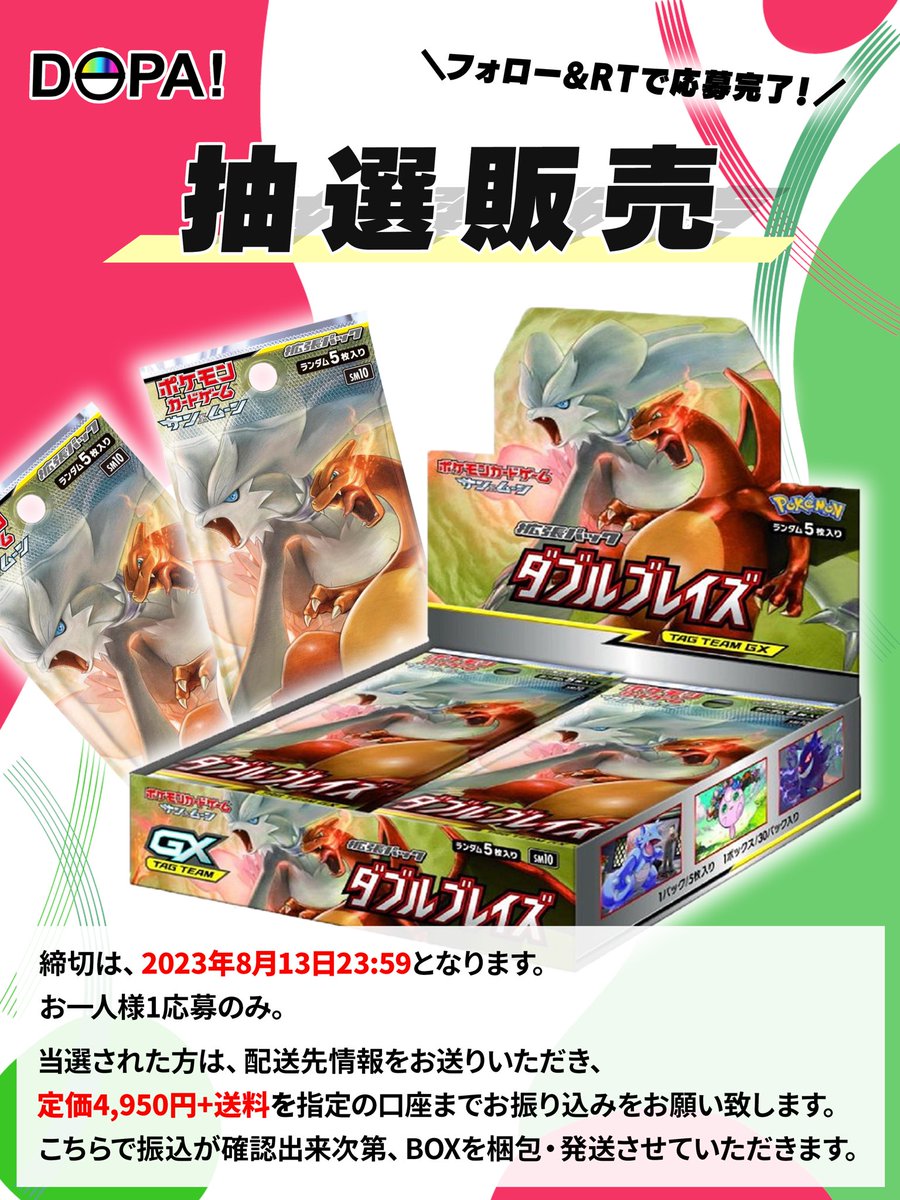 DOPA_Oripa's tweet photo. 【絶版BOXの抽選販売】
／
絶版ポケモンカード！拡張パック
#ダブルブレイズ  BOXの抽選販売!
定価4,950円+送料にて販売
＼
▪️参加方法:フォロー＆RT
▪️期日:明日23:59

#DOPAオリパ #ポケカ #絶版BOX
#抽選販売 #抽選 #リザードン https://t.co/WUis6KDqIi