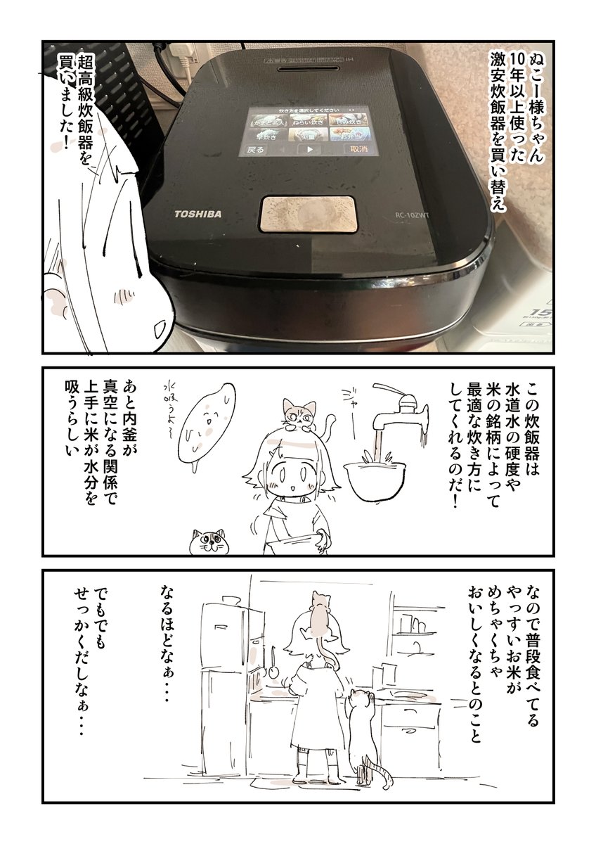高級な炊飯器を買ってみた話 1/2