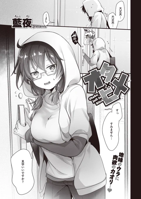 藍夜先生
《オタ×ヒメ》
快楽天 2023.04
https://t.co/Ide2hBJOEk 