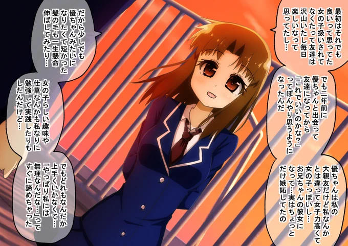 距離感の近い先輩に翻弄される話077(2/2) さっちゃんにだってコンプレックスはある(゜□、゜)