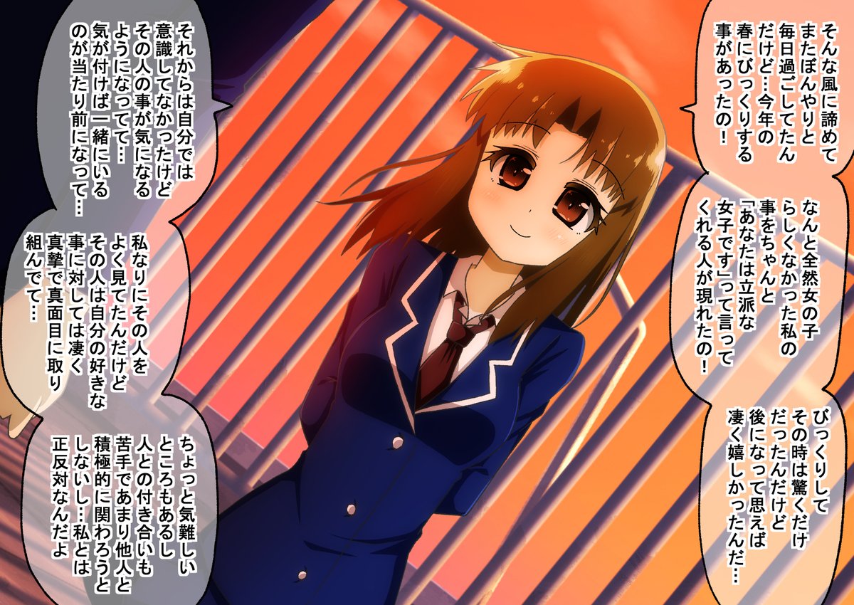 距離感の近い先輩に翻弄される話077(2/2) さっちゃんにだってコンプレックスはある(゜□、゜)