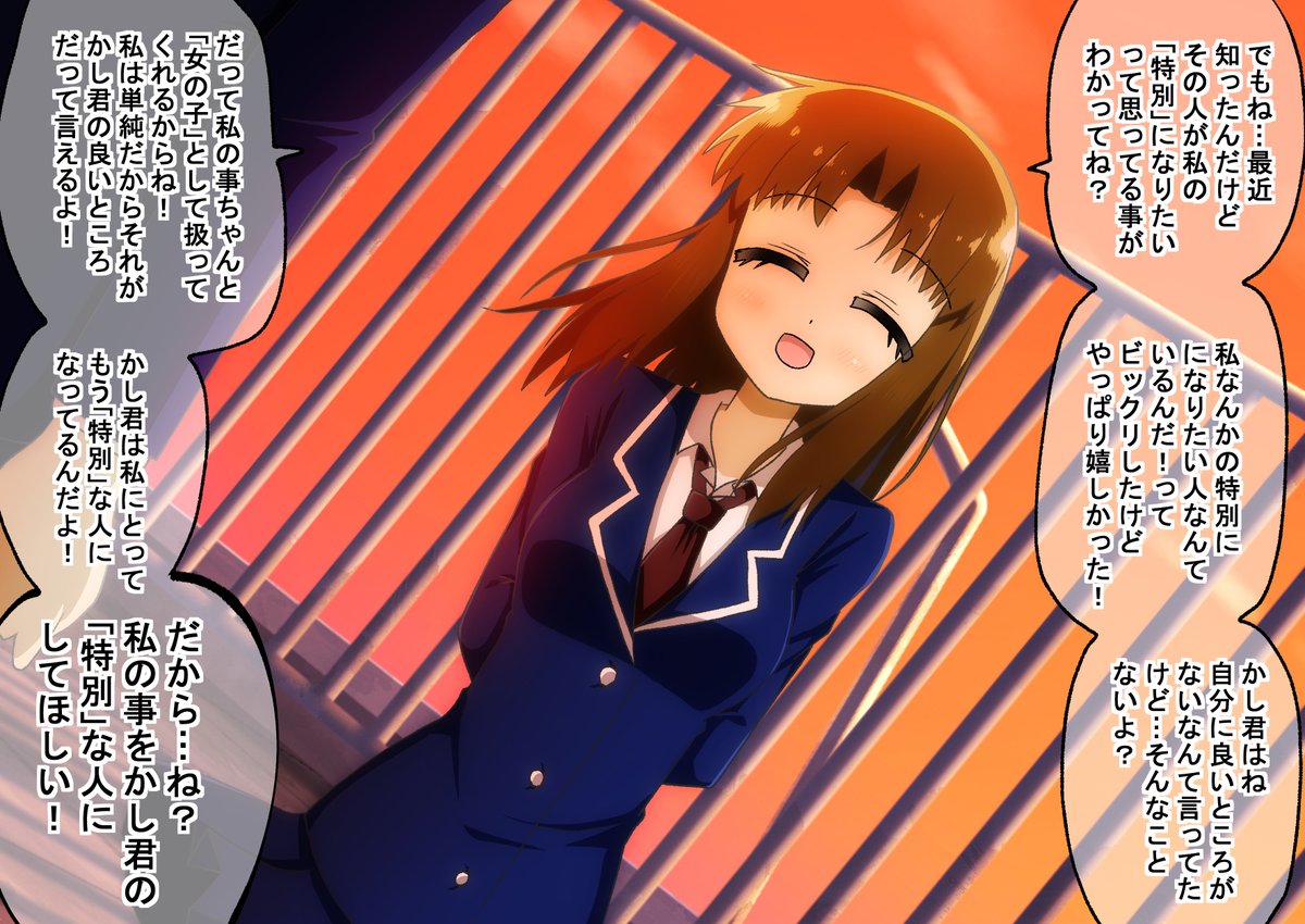 距離感の近い先輩に翻弄される話077(2/2) さっちゃんにだってコンプレックスはある(゜□、゜)