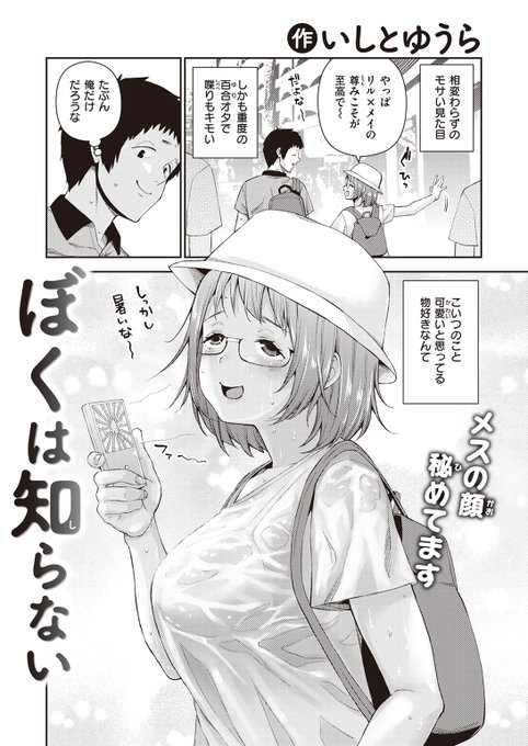 いしとゆうら先生
《ぼくは知らない》
失楽天 2023.06
https://t.co/TAtdMGEdsl 