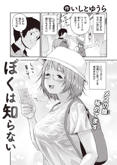 いしとゆうら先生
《ぼくは知らない》
失楽天 2023.06
https://t.co/TAtdMGEdsl 