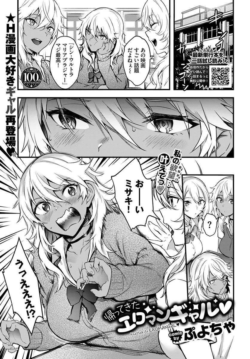 ぷよちゃ先生
《帰ってきたエロマンギャル♡》
COMIC BAVEL 2023.08
https://t.co/UgszYbJAgF 