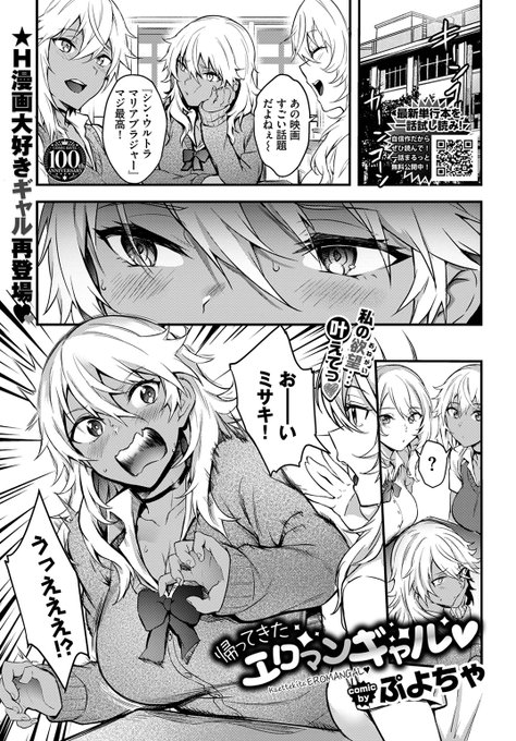 ぷよちゃ先生
《帰ってきたエロマンギャル♡》
COMIC BAVEL 2023.08
https://t.co/UgszYbJAgF 