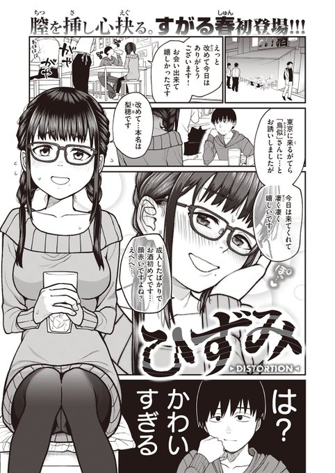 すがる春先生
《ひずみ》
WEEKLY快楽天 2022 No.42
https://t.co/Bt2MPzAsKr 