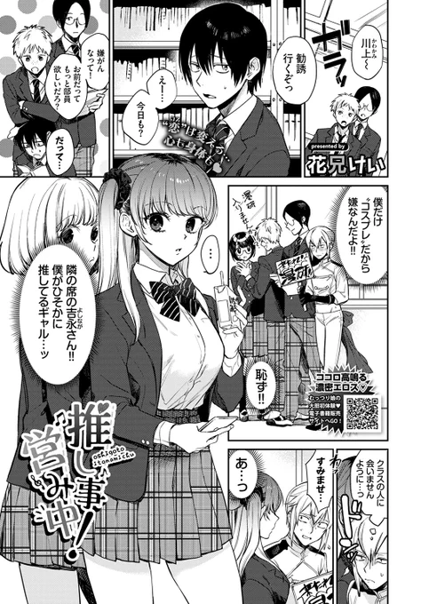 花兄けい先生
《推し事営み中!》
COMIC BAVEL 2022.07
https://t.co/k2yW4hVbPH 