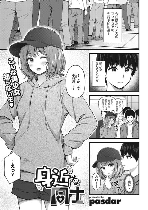 pasdar先生
《身近な同士》
HOTMILK 2023.05
https://t.co/CXlS34pTCC 