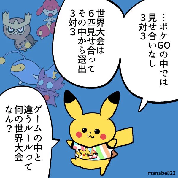 GOの中でも63できるようにしてほしい!! #ポケモンGO