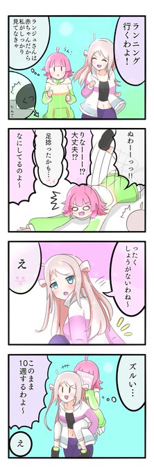 ランジュと璃奈がランニングに行く4コマです🍖📶  #虹ヶ咲