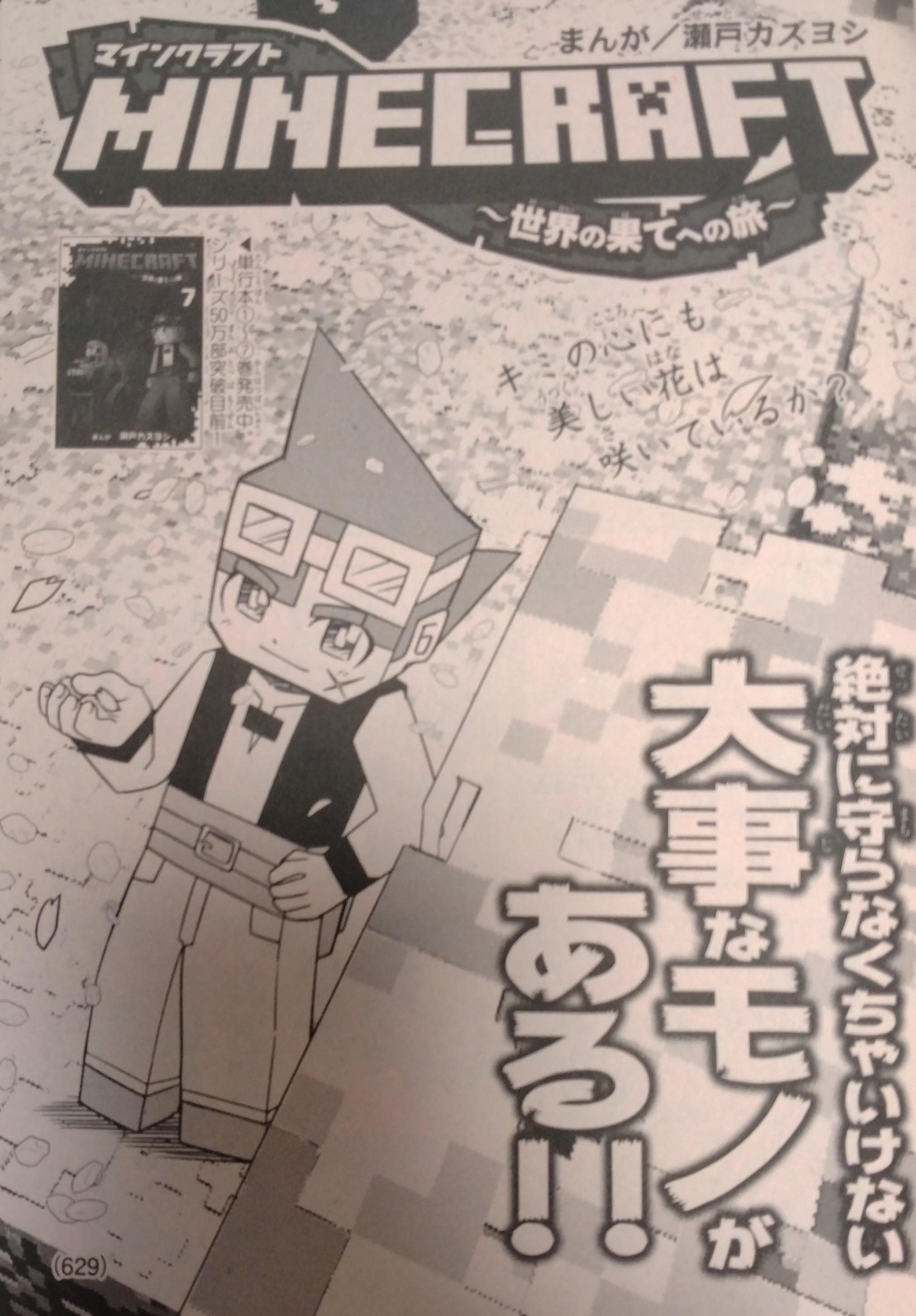 瀬戸カズヨシ: Kazuyoshi SETO : MINECRAFT マイクラまんが