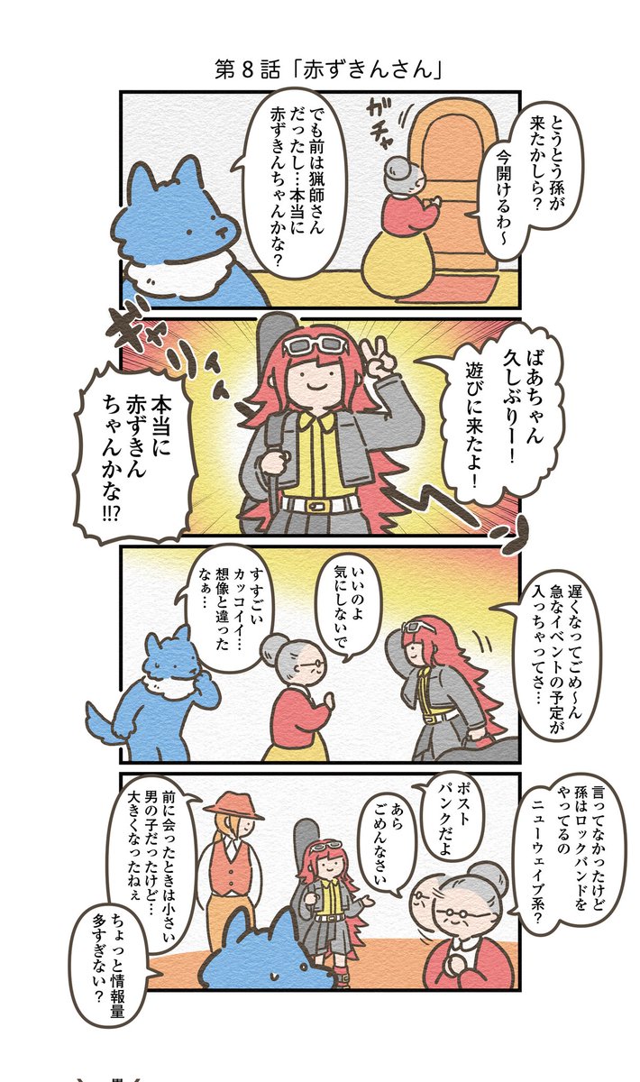 赤ずきん編・最終回
オオカミ・ミーツ・赤ずきん
(1/2)
#オオカミのさがしもの 