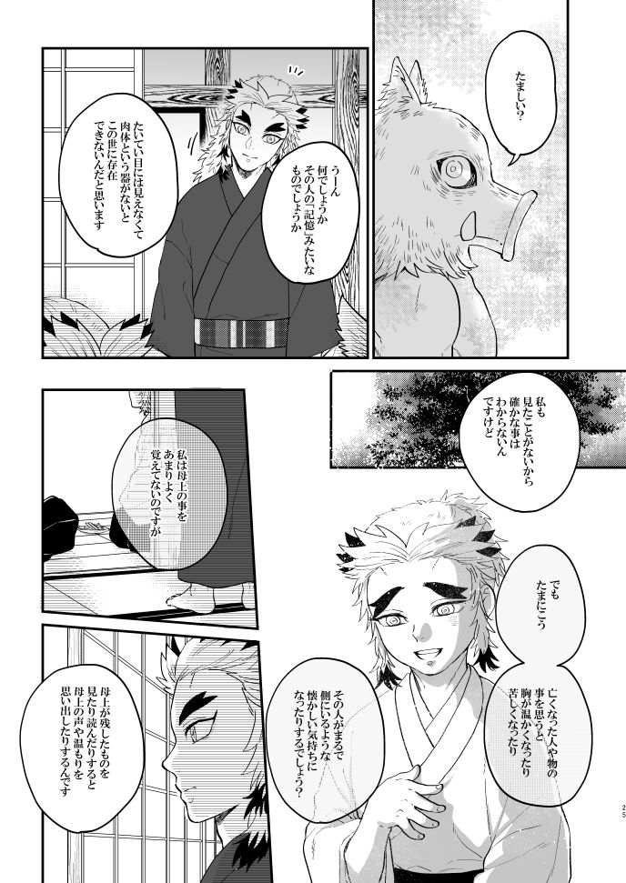 【鬼滅】お盆の話。

過去本より抜粋。※若干前後削ってます。
(1/3) 