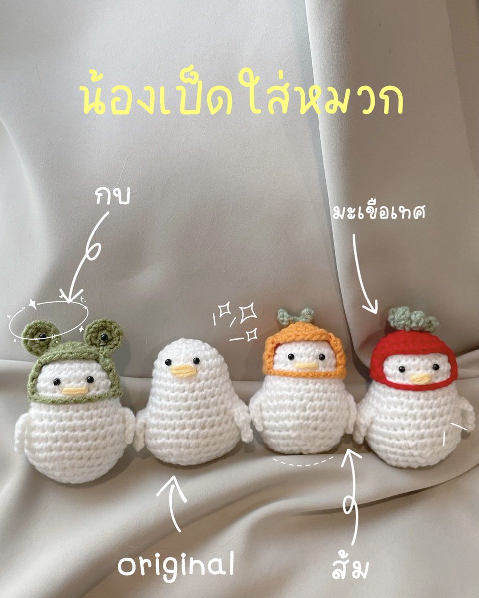 miniMuffinnnn's tweet photo. น้องเป็ดใส่หมวกแฟนซี
น้องใส่หมวกราคาตัวละ 69 บาท 
ไม่ใส่หมวก 59 บาท
น้องๆมาพร้อมกับพวงกุญแจไข่ปลาทุกตัวนะคะ 
สามารถเมนชั่น cf ,สอบถามเพิ่มเติมหรือ dm มาได้เลยคะ #ชุมนุมนักถัก #crochet https://t.co/HimCTbjjUx