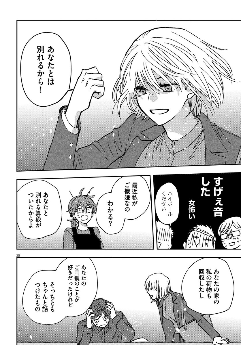 彼氏が浮気性のお客さんのことが好きな居酒屋のお姉さんの話
#漫画が読めるハッシュタグ
#創作GL
 (8/10) 