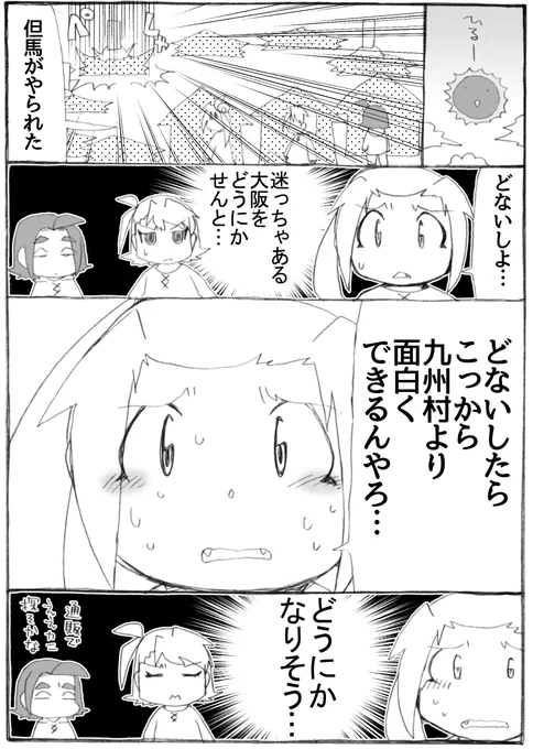 2023年正月漫画233P。 大阪さんはまだ諦めていません。笑いを。  #うちのトコでは #うちトコ #四国四兄弟