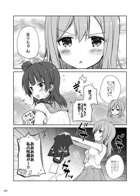 夏コミとよしまるちゃん